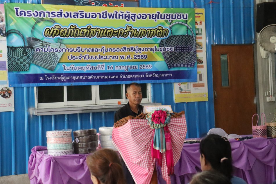 เทศบาลตำบลหนองแคนดำเนินการจัด " โครงการส่งเสริมอาชีพให้ผู้สูงอายุในชุมชน ประจำปีงบประมาณ 2569 " 