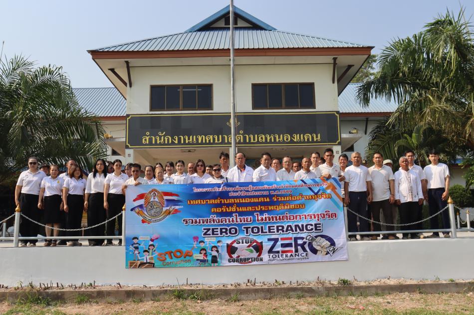 กิจกรรมโครงการเสริมสร้างองค์ความรู้ และเสริมสร้างค่านิยมต่อต้านการทุจริต ประจำปีงบประมาณ พ.ศ.2569